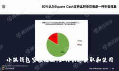 小狐钱包空投攻略：如何快速获取和使用