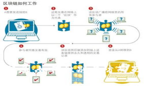 揭秘小狐钱包骗局：如何识别与防范互联网金融诈骗