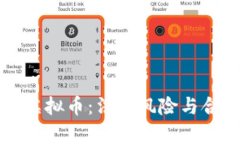 玩游戏挣虚拟币：法律风险与合规性分析