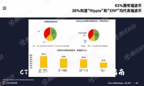 CTB虚拟币：全面解析与投资指南