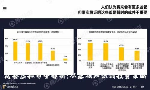 岚县虚拟币全解析：从基础知识到投资策略