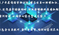 biao ti如何进行虚拟币交易：新手全面指南/biao