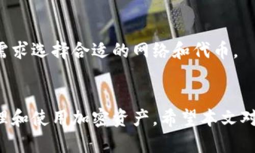 如何将加密货币提币到MetaMask钱包：完整指南/biaoTi
MetaMask, 提币, 加密货币, 钱包/guanjianci

## 内容主体大纲
1. 引言
    - 加密货币的兴起
    - MetaMask钱包的作用和优势

2. 什么是MetaMask钱包？
    - 钱包的基本概念
    - MetaMask的功能和特点
    - 如何获取和安装MetaMask

3. 如何将加密货币提币到MetaMask钱包？
    - 第一步：准备工作
    - 第二步：获取MetaMask地址
    - 第三步：在交易所提币
    - 第四步：确认交易
    - 第五步：查看交易记录

4. 常见问题解答
    - 如何处理提币过程中出现的问题？
    - 提币费用如何计算？
    - 提币到MetaMask钱包后如何管理资产？
    - 如何确保资产安全？
    - 是否支持所有类型的加密货币？
    - 如何将MetaMask中的加密货币转到其他钱包？

5. 结束语
    - 加密货币的未来
    - 学会安全使用加密资产的重要性

## 内容详情

### 引言
随着数字货币的普及，越来越多的人开始关注如何安全、方便地管理自己的加密资产。在这个过程中，选择一个合适的钱包至关重要。MetaMask作为一个流行的以太坊及ERC20代币钱包，非常受欢迎。

本文将详细介绍如何将加密货币提币到MetaMask钱包，为您提供操作步骤和必要的信息，帮助您在加密货币的世界中游刃有余。

### 什么是MetaMask钱包？
#### 钱包的基本概念
加密货币钱包是存储、管理、发送、接收加密资产的工具或软件。它包括热钱包和冷钱包。热钱包连接互联网，方便快速交易，而冷钱包则是离线存储资产，安全性更高。

#### MetaMask的功能和特点
MetaMask是一种热钱包，它允许用户与以太坊区块链及其去中心化应用程序（dApps）交互。用户可以方便地管理以太坊及ERC20代币，并与各种去中心化金融（DeFi）平台联系起来。

#### 如何获取和安装MetaMask
用户可以在Chrome、Firefox及其他浏览器的扩展商店找到MetaMask，也可以通过手机应用下载。安装过程简单，只需按照指引创建账户并保存恢复短语。

### 如何将加密货币提币到MetaMask钱包？
#### 第一步：准备工作
确保您已经设置好MetaMask钱包并获得了它的地址。此外，确保您的交易所账户中有足够的资产进行提币操作。

#### 第二步：获取MetaMask地址
打开您的MetaMask钱包，点击“账户”查看您的钱包地址（以0x开头的字符串）。复制此地址，以便在后面的步骤中使用。

#### 第三步：在交易所提币
登录您的交易所账户，找到提币（withdraw）选项。选择您要提币的加密货币，并在提币地址栏中粘贴刚刚复制的MetaMask地址，填写提币金额后，确认交易。

#### 第四步：确认交易
检查提币信息无误后，确认提币。这时，交易所可能会要求您进行安全验证，比如双重认证。

#### 第五步：查看交易记录
完成提币后，您可以在MetaMask中查看交易记录，确保资金已经成功到账。交易有时需要几个确认，保持耐心。

### 常见问题解答
#### 如何处理提币过程中出现的问题？
在提币过程中，可能会遇到问题，如地址错误、提币未到账等。首先，确保复制的地址准确无误。如果出现资金未到账的情况，可以在区块浏览器中查询交易状态。如果交易已完成，但资产仍未到达MetaMask，可能是错误的网络设置或地址问题，需联系交易所的客服进行进一步帮助。

#### 提币费用如何计算？
提币费用通常由交易所来设置，不同的加密货币费用不同，一般都是以您提币的币种计价。某些交易所在手续费上可能还有不同的政策，用户在操作前可以查看交易所的费用说明。

#### 提币到MetaMask钱包后如何管理资产？
在MetaMask钱包中，您可以通过添加代币的功能来管理不同的资产。用户只需点击“添加代币”，并输入代币合约地址即可。此外，还可以通过和各种DeFi项目连接来为资产增加收益。

#### 如何确保资产安全？
确保资产安全的关键在于妥善管理私钥和恢复短语。绝不要与他人分享这些信息，并定期更改密码。如果可能，使用硬件钱包进一步提升安全性。

#### 是否支持所有类型的加密货币？
MetaMask主要支持以太坊及其ERC20代币。同时，随着去中心化跨链技术的发展，在一定条件下也可以在MetaMask中管理其他区块链上的资产。

#### 如何将MetaMask中的加密货币转到其他钱包？
在MetaMask中，用户可以轻松将加密货币转移到其他钱包，只需输入目标地址和发送金额，确认交易后即可。注意根据操作需求选择合适的网络和代币。

### 结束语
随着加密货币的发展，学会使用数字钱包是掌握资产管理的第一步。MetaMask作为一个便捷、安全的选择，帮助用户灵活管理和使用加密资产。希望本文对您在提币到MetaMask钱包的操作上有所帮助，同时也愿您在加密货币投资过程中能更加谨慎，确保资产安全！