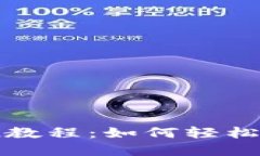 小狐钱包空投教程：如何轻松获取数字资产