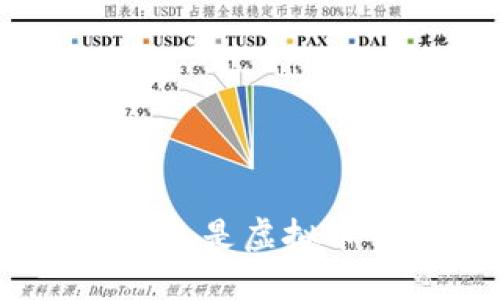 揭秘虚拟币钱包：什么是虚拟币钱包及其功能详解