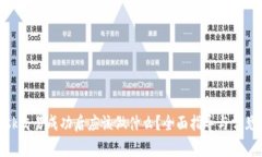 Metamask交易成功后应该做什