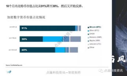 MetaMask主网详解：如何使用与风险解析