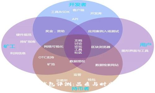 金狐狸女士钱包评测：品质与时尚的完美结合