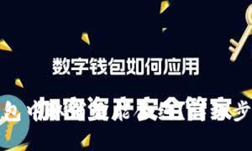 标题  
如何在小狐钱包中取消智能合约？详细步骤和注意事项