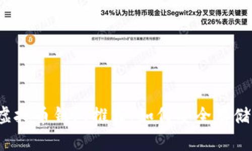 2023年最佳虚拟币钱包推荐：如何安全存储您的数字资产