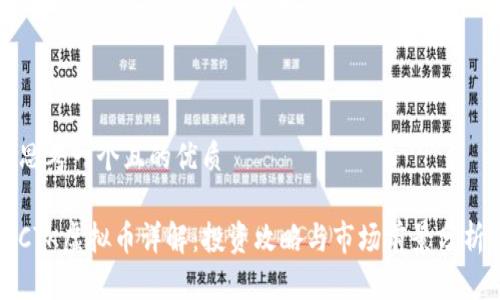 思考一个且的优质

CTK虚拟币详解：投资攻略与市场前景分析