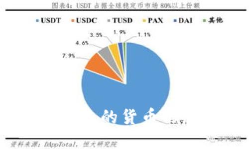 虚拟货币变形：未来的货币形态与投资新机遇