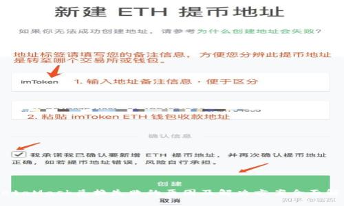 MetaMask兑换失败的原因及解决方案全面解析