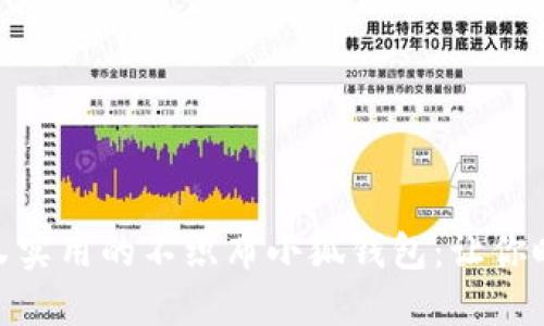 设计独特又实用的不织布小狐钱包：让你时尚又便捷