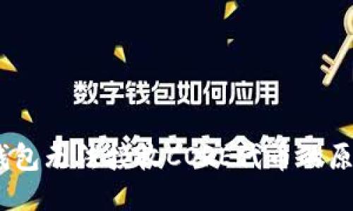 标题
bianoti小狐钱包无法接收CORE代币的原因及解决方案