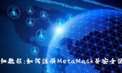 详细教程：如何注册Meta