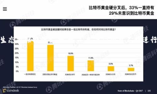   如何将BTT币转入MetaMask钱包：最详细的操作步骤与常见问题解析 / 

 guanjianci BTT币, MetaMask钱包, 转账教程, 数字货币 /guanjianci 

### 内容主体大纲

1. **引言**
   - 简介BTT币及其用途
   - MetaMask钱包的功能和作用

2. **BTT币的基础知识**
   - 什么是BTT币
   - BTT币的获取途径

3. **MetaMask钱包的设置与安装**
   - 如何下载安装MetaMask
   - 如何创建或导入钱包

4. **将BTT币转入MetaMask钱包的操作步骤**
   - 获取BTT币的地址
   - 从交易所转账BTT币到MetaMask

5. **在MetaMask中查看BTT币**
   - 如何添加BTT币到MetaMask
   - 查看BTT币余额和交易记录

6. **常见问题解答**
   - 转账失败怎么办？
   - 如何处理转账延迟？
   - BTT币安全性如何保障？
   - MetaMask丢失密钥或助记词怎么办？
   - 什么是网络手续费，如何计算？
   - BTT币未来的发展趋势如何？

---

### 引言

在当今的数字货币市场中，BTT币（BitTorrent Token）作为一种基于区块链的加密货币，因其在去中心化文件共享和内容分发中的应用而受到广泛关注。与此同时，MetaMask作为一种流行的钱包扩展，具备丰富的操作功能，成为存储和管理各种ERC20代币的理想选择。本文将详细介绍如何将BTT币转入MetaMask钱包，并解答在这一过程中可能遇到的常见问题。

### BTT币的基础知识

#### 什么是BTT币

BTT币是由BitTorrent开发的加密货币，旨在改变传统下载方式。它允许用户通过分享和获取文件的行为而赚取代币，并使用这些代币进行内容消费。BTT币基于TRON网络，以速率快、成本低、操作简便而闻名。各种在线服务和平台均接受BTT作为支付手段，使其逐渐成为一种热门的数字资产。

#### BTT币的获取途径

想要获得BTT币，用户可以通过多种方式，包括：直接在加密货币交易所购买、参与代币空投、在特定平台上提供内容或服务以赚取BTT等。对于初学者而言，选择一个支持BTT交易的交易所进行购买是最直观的途径。

### MetaMask钱包的设置与安装

#### 如何下载安装MetaMask

MetaMask是一款方便易用的以太坊和ERC20代币钱包，用户可以通过浏览器扩展或者手机应用进行访问。首先，前往MetaMask官网，点击“下载”按钮，根据提示选择适合自己的版本，完成插件或APP的安装。

#### 如何创建或导入钱包

安装完成后，打开MetaMask，用户需创建一个新钱包或导入现有钱包。创建新钱包时，需要设置一个安全密码并妥善保存助记词，确保其安全性。如果已有钱包，可直接输入助记词进行导入。在此过程中，务必保持助记词的机密性，因为遗失或泄露可能导致钱包中的资产无法恢复。

### 将BTT币转入MetaMask钱包的操作步骤

#### 获取BTT币的地址

在MetaMask中，用户需首先找到自己的钱包地址。打开MetaMask，点击“账户”以查看钱包地址。该地址用于接收BTT币，用户需要复制此地址以便在后续步骤中使用。

#### 从交易所转账BTT币到MetaMask

在BTT币的交易所账户中，找到提现或转账选项，输入MetaMask中的地址，指定转账金额，务必核对无误后提交。确认后，交易所会处理转账请求，BTT币将转入用户在MetaMask中的地址。

### 在MetaMask中查看BTT币

#### 如何添加BTT币到MetaMask

转账完成后，用户可能需要手动在MetaMask中添加BTT币。在MetaMask的主界面，点击“资产”下的“添加代币”选项，输入BTT币的合约地址，完成添加。

#### 查看BTT币余额和交易记录

添加成功后，用户将在MetaMask中看到BTT币的余额，点击BTT币可查看详细的交易记录和资产情况。MetaMask提供全面的资产管理功能，方便用户随时查看和管理自己的数字资产。

### 常见问题解答

#### 转账失败怎么办？

转账失败的处理方法
在进行BTT币转账时，可能会遇到转账失败的情况，原因可能有网络拥堵、手续费不足、地址错误等。首先，用户需确保输入的地址正确无误，可以通过在MetaMask中复制钱包地址来避免输入错误。其次，检查转账所需的手续费是否足够，如果资金不足，则需调整转账金额或增加手续费。若问题依旧存在，可以联系交易所客服，获取进一步的帮助和指导。

#### 如何处理转账延迟？

处理转账延迟的建议
转账延迟是数字货币交易中常遇到的问题，通常是由于网络拥堵或交易所处理速度缓慢。用户可在区块链浏览器中输入自己的交易ID来查看交易状态，了解当前交易的确认情况。如果交易已被广播但未确认，可以选择增加手续费以提高优先级。此外，用户还应耐心等待，通常交易会在一段时间内自动确认。

#### BTT币安全性如何保障？

保障BTT币安全性的措施
为了保障BTT币的安全性，用户需采取一系列的安全措施。首先，确保选择信誉良好的交易所，并定期检查账户安全设置。其次，务必妥善保管助记词和私钥，切忌在不安全的环境下输入。用户也可开启双重身份验证，增强账户的保护。同时，定期更新安全软件，防止潜在的网络攻击。通过以上措施，用户可以有效提升BTT币的安全性。

#### MetaMask丢失密钥或助记词怎么办？

处理丢失密钥或助记词的方法
如果用户不慎丢失了MetaMask的助记词或者密钥，恢复账户几乎是不可能的。因此，用户在创建钱包时需认真保存助记词，确保未受到损坏。如果用户有备份助记词或密钥，则可以通过新的MetaMask安装进行恢复。但无论如何，事前的安全备份是确保数字资产安全的关键。建议用户使用安全的密码管理工具来保存这些信息。

#### 什么是网络手续费，如何计算？

网络手续费的概念及计算方式
网络手续费是用户在进行数字货币交易时支付给矿工或网络提供者的费用，旨在激励他们处理交易。费用的高低取决于交易所需的网络资源，通常与网络的拥堵程度成正比。用户可在转账时查看建议手续费，选择适合的金额。此外，某些交易所提供的手续费也会因转账额度和时间而异，因此用户可根据实际情况灵活调整。

#### BTT币未来的发展趋势如何？

BTT币的发展前景分析
随着区块链技术的不断进步和去中心化应用的多样化，BTT币作为数字内容分发的主要代币，其未来发展潜力巨大。BitTorrent网络庞大的用户群体将为BTT的生态扩张提供支持。近年来，BTT项目不断进行创新，不仅提升了交易速度，还增加了对开发者的支持。尽管市场上竞争者众多，但BTT在该领域的独特定位与实际应用场景将持续推动其价值增长。

---

通过上述内容，用户能够全面了解如何将BTT币转入MetaMask钱包，并对常见问题有清晰的解答。希望本文能为您在数字货币投资的道路上提供帮助。