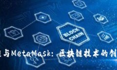 国内公链与MetaMask: 区块链