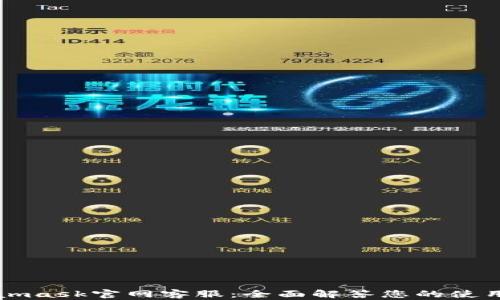 
Metamask官网客服：全面解答您的使用疑问