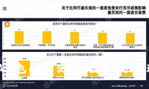 火小狐钱包：安全便捷的数字资产管理工具