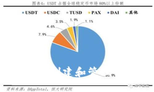 如何使用MetaMask创建和管理智能合约：新手指南