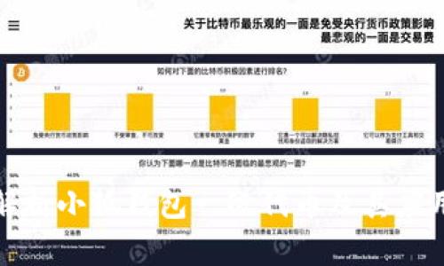 全面解析小狐钱包一级代币及其应用价值