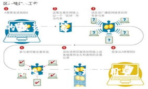 小狐钱包是一款专注于数字货币管理和交易的手机应用软件。用户可以使用该软件进行数字货币的存储、转账、交易等操作。小狐钱包旨在为用户提供一个安全、便捷的数字资产管理平台，支持多种主流数字货币，比如比特币、以太坊等。

以下是对小狐钱包的一些基本介绍和功能解析：

1. **安全性**：小狐钱包使用多重加密技术保护用户资产安全，确保用户的私钥和交易信息不被泄露。

2. **用户界面**：该软件界面友好，操作简单，适合各个层次的用户使用，无论是新手还是专业的交易者都能快速上手。

3. **多功能性**：除了基本的存储和交易功能，用户还可以通过小狐钱包参与ICO（首次代币发行）、DeFi（去中心化金融）等项目，从而获取更多的投资机会。

4. **实时行情**：小狐钱包提供实时的市场行情数据，用户可以随时了解自己资产的涨跌情况，做出及时的投资决策。

5. **社区支持**：小狐钱包拥有活跃的用户社区，用户可以在社区中分享经验、获取资讯和寻求帮助。

总之，小狐钱包不仅仅是一个钱包软件，更是一个综合性的数字资产管理平台，适合希望在数字货币领域进行投资与管理的用户。