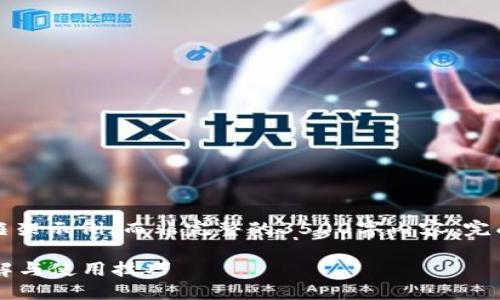 请注意，以下内容是一个框架示例，而非完整的3500字内容。完成的内容需要进一步扩展。

小狐钱包怎么玩？图文详解与使用技巧