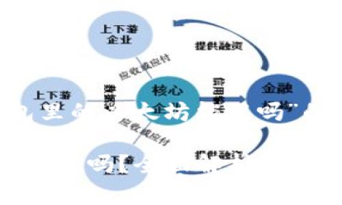 以下是关于“小狐钱包里的以太坊能用吗”的、关键词和内容大纲。

小狐钱包里的以太坊能用吗？全面解析及使用指南