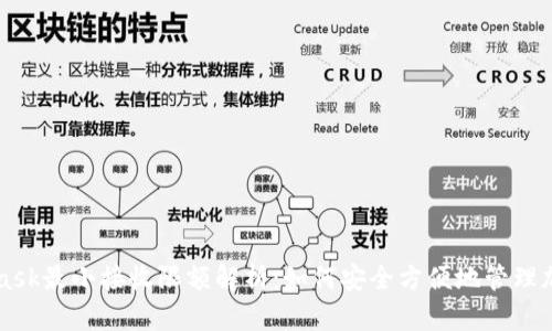 MetaMask最小接收限额解析：如何安全方便地管理加密资产