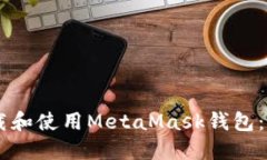 手机如何下载和使用Meta