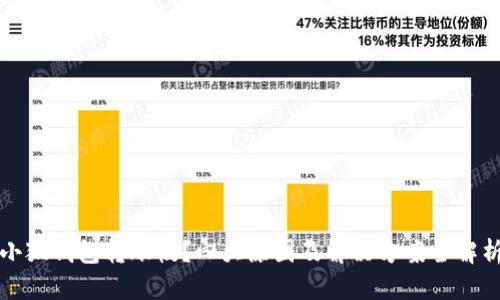 小狐钱包转账慢？四大原因及解决方案全解析