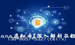 什么是Cortana虚拟币？深入