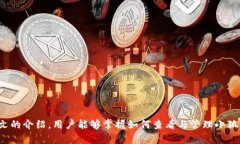 ‌.‌小狐钱包总额显示指南：轻松掌握您的资产