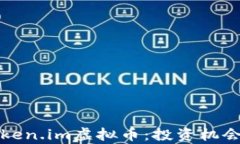 全面解析Token.im虚拟币：投