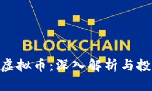 : ZMT虚拟币：深入解析与投资前景