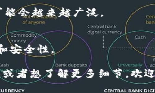 “小狐钱包帐号”是指用户在小狐钱包这一应用或平台上所创建的账号。这种账号通常用于管理用户的数字资产，例如虚拟货币、电子支付、积分等。

以下是关于“小狐钱包帐号”的进一步解释和相关内容。

### 小狐钱包帐号的基本概念

- **什么是小狐钱包？**
  小狐钱包是一个数字资产管理平台，为用户提供安全、便捷的电子钱包服务。

- **小狐钱包帐号的功能**
  用户可以通过小狐钱包帐号存储和管理多种类型的数字资产，进行线上购物、转账、兑换等操作。

- **如何注册小狐钱包帐号**
  用户通常需要提供邮箱、手机号码等信息进行注册，并设置密码以保护账户安全。

### 小狐钱包帐号的安全性

- **安全措施**
  小狐钱包通常会采取多重身份验证、数据加密等技术手段来保护用户的账号安全。

- **用户责任**
  尽管有安全措施，用户也应定期更改密码，并开启双重验证等功能，以增强帐号安全性。

### 小狐钱包帐号的使用实例

- **线上购买**
  用户可以使用小狐钱包帐号在支持该支付方式的商家处进行购物。

- **转账与收款**
  小狐钱包允许用户通过帐号进行电子转账，方便快捷。

### 未来展望

- **数字钱包的趋势**
  随着数字货币和电子支付的普及，小狐钱包帐号的使用可能会越来越广泛。

- **技术革新**
  未来，小狐钱包可能会引入更多新技术，以提高用户体验和安全性。

以上是对“小狐钱包帐号”的概述。如果您有特定方面的疑问或者想了解更多细节，欢迎询问！