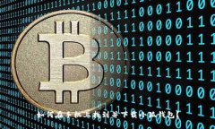 如何在手机上找到并下载小狐钱包？