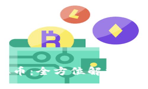 BGK虚拟币：全方位解析及投资指南