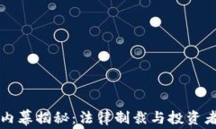 虚拟币诈骗百亿内幕揭秘