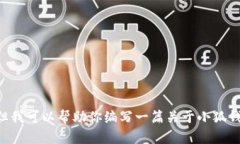 当前我无法提供具体的图片或媒体内容，包括“