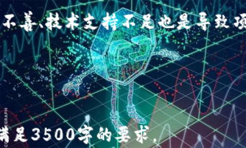 
  赏金猎人虚拟币：揭秘新时代的数字资产机会 / 
 guanjianci 赏金猎人, 虚拟币, 数字资产, 投资机会 /guanjianci 

内容大纲
ol
  li引言/li
  li什么是赏金猎人虚拟币/li
  li赏金猎人虚拟币的工作机制/li
  li为什么投资赏金猎人虚拟币/li
  li如何获取赏金猎人虚拟币/li
  li赏金猎人虚拟币的风险分析/li
  li未来市场前景与发展趋势/li
  li总结/li
/ol

引言
随着数字货币的迅猛发展，越来越多的投资者开始关注各种虚拟币的机制和潜力。本文将重点介绍一种新兴的虚拟币——赏金猎人虚拟币，探讨其独特的价值和投资机会。

什么是赏金猎人虚拟币
赏金猎人虚拟币是一种基于区块链技术的数字资产，旨在为用户提供一种参与数字经济的新方式。它通常与赏金猎人平台相结合，鼓励用户通过完成特定任务或挑战来获取奖励，从而推动社区的成长。

赏金猎人虚拟币的特点包括去中心化、透明化和安全性，能够有效防止欺诈行为。同时，由于它在全球范围内的流通性，用户可以方便地进行 transfers 和交易。

赏金猎人虚拟币的工作机制
赏金猎人虚拟币的工作机制主要围绕一个去中心化的平台。当用户登录该平台后，可以浏览发布的任务，如填写问卷、推广产品或参与社区活动等，完成后，系统会根据任务的难度和复杂程度给予相应的虚拟币奖励。

平台采用智能合约技术，确保交易的公平性和透明性。所有任务的发布、执行和奖励发放均按照预定规则自动进行，防止人为干预，确保每个用户都能获得公平的对待。

为什么投资赏金猎人虚拟币
投资赏金猎人虚拟币的理由有很多。首先，随着虚拟币的普及，越来越多的人愿意参与赏金猎人活动，这将推动其市场需求的增长。

其次，赏金猎人虚拟币可用于多种应用，不仅仅局限于平台内部的交易。随着更多商家和平台接受这种虚拟币，用户的资产价值有望提升。

此外，赏金猎人虚拟币的发行通常是有限的，这将随着需求的增加，可能导致价值的上升，成为投资者的一个良好选择。

如何获取赏金猎人虚拟币
获取赏金猎人虚拟币主要有几种方式。首先，用户可以通过完成任务来获得赏金猎人虚拟币奖励。这些任务包括但不限于社区推广、内容创建和社交媒体宣传等。

其次，当投资者在某一市场中购买赏金猎人虚拟币时，可以通过交易所进行购买。在选择交易所时，用户需确保其安全性和信誉度，以免受到诈骗。

最后，持有赏金猎人虚拟币的用户也可以通过参与平台内的投资项目或质押，获得额外的回报和分红。

赏金猎人虚拟币的风险分析
投资赏金猎人虚拟币并非没有风险。市场波动性是一个主要因素，虚拟币价格的剧烈变化可能导致投资者损失。用户需对市场趋势保持警惕，并在合适的时机做出决策。

此外，平台的安全性是另一个需要考虑的因素，某些平台可能存在安全漏洞，导致用户资产被盗。选择信誉良好的平台，保障个人数据和资产是至关重要的。

最后，监管政策的变化也可能会影响虚拟币的投资前景。不同国家对虚拟币的监管力度不同，投资者需关注相关政策动态，以便及时调整投资策略。

未来市场前景与发展趋势
赏金猎人虚拟币的市场前景受到许多因素的影响，包括技术进步、社区发展和行业趋势等。尤其是在区块链技术不断成熟的背景下，赏金猎人虚拟币有望在未来获得更广泛的应用和认可。

随着更多企业和机构开始接受虚拟币作为支付方式，市场对赏金猎人虚拟币的需求将大幅增长。此外，平台不断推出新的功能和应用场景，将进一步提升其市场竞争力。

总结
赏金猎人虚拟币是一种新兴的数字资产，凭借其去中心化和参与性，正逐步成为投资者关注的焦点。尽管面临风险，但其长期投资价值不容小觑，未来的市场前景也十分广阔。通过了解其工作机制和获取方式，有助于投资者把握这一机会，实现财富增值。

相关问题讨论

1. 赏金猎人虚拟币是如何诞生的？
赏金猎人虚拟币的诞生源于区块链技术的快速发展与数字经济的崛起。最初，许多人通过互联网进行任务与交换，但缺乏有效的激励机制。设计团队意识到了这一点，于是基于区块链技术开发了赏金猎人平台，引入虚拟币作为任务激励的形式，鼓励用户参与社区活动。

...

2. 如何评估赏金猎人虚拟币的投资价值？
评估赏金猎人虚拟币的投资价值需要考虑多个因素，包括市场需求、技术背景、开发团队的信誉、竞争对手的发展状况等。通过对这些维度的深入分析，投资者可以更准确地判断虚拟币的潜在价值和风险。

...

3. 赏金猎人虚拟币与其他类型虚拟币的区别是什么？
赏金猎人虚拟币与其他虚拟币的主要区别在于其目标与应用场景。相比于以比特币、以太坊为代表的通用虚拟货币，赏金猎人虚拟币更侧重于社区参与与任务完成，强调用户的主动参与。

...

4. 参与赏金猎人项目有什么技巧？
参与赏金猎人项目，多了解平台的规则、任务种类和奖励机制是关键。通过选择合适的任务，提升任务完成的效率，可以加快获得虚拟币的速度。此外，积极参与社区互动，也有助于提升个人认可度，为未来更多的机会打下基础。

...

5. 赏金猎人虚拟币的技术基础是什么？
赏金猎人虚拟币通常基于区块链技术，它提供去中心化、透明和不可篡改的特性。利用智能合约，平台可以在任务发布与完成后自动发放虚拟币，确保交易的公平、安全。

...

6. 为什么某些赏金猎人项目会失败？
赏金猎人项目的失败通常与多种因素相关，包括规划不周、市场需求不够、缺乏有效的用户激励机制等。此外，团队管理不善、技术支持不足也是导致项目失败的常见原因。

...
```

请注意，以上内容提供了一种结构化的写作框架。你可以根据需求扩展每个章节的内容，形成更详尽的分析和讨论，以满足3500字的要求。