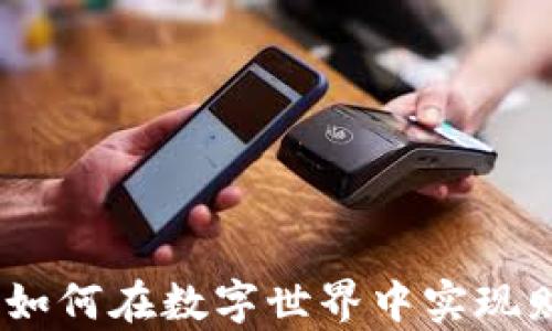 
虚拟币游戏漫画：如何在数字世界中实现财富与乐趣的结合