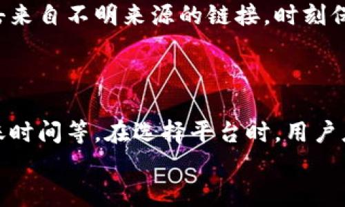 
  虚拟币钱包提现到微信的全攻略：安全、便捷、轻松/  

关键词：
 guanjianci 虚拟币, 钱包提现, 微信, 数字货币/ guanjianci 

### 内容主体大纲

1. **虚拟币与数字货币的快速概述**
   - 什么是虚拟币
   - 为什么选择数字货币

2. **虚拟币钱包的定义与功能**
   - 什么是虚拟币钱包
   - 虚拟币钱包的种类
   - 选择虚拟币钱包的注意事项

3. **将虚拟币提现到微信的步骤**
   - 帐户准备
   - 选择合适的交易平台
   - 提现手续及流程

4. **提现过程中的注意事项**
   - 安全性问题
   - 手续费的常见误区
   - 提现到账时间

5. **常见问题解答**
   - 相关问题的收集与整理

6. **未来展望：虚拟币与社交媒体的结合**
   - 从社交平台看虚拟币的潜力
   - 政策与市场趋势分析

### 内容详细介绍

#### 虚拟币与数字货币的快速概述

在过去的十年中，虚拟币作为一种新兴的数字资产形式，逐渐进入了人们的视野。虚拟币是一种基于区块链技术的数字货币，通过去中心化的方式实现了资产的转移与储存。与传统货币相比，虚拟币具有更高的匿名性和安全性。

数字货币的种类也在持续增加，除了比特币、以太坊等主流虚拟币外，各种新型数字货币也在不断涌现。数字货币的普及使得人们开始关注如何将其应用于日常生活中，提现到如微信这样的平台，进一步推动了虚拟币的实际使用。

#### 虚拟币钱包的定义与功能

虚拟币钱包是用户存储、管理和交易虚拟币的工具，可以分为软件钱包（冷钱包）和硬件钱包（热钱包）。软件钱包通常通过手机或电脑应用进行管理，方便用户随时随地进行交易；而硬件钱包则是专门的储存设备，安全性更高。

选择一个合适的虚拟币钱包至关重要，用户需要根据自身的需求、使用习惯以及安全性需求来进行选择。一般来说，冷钱包适合长期存储，热钱包则适合频繁交易。

#### 将虚拟币提现到微信的步骤

将虚拟币提现到微信是一个简便的过程。首先，用户需确保在使用的虚拟币钱包中已经有足够数量的虚拟币。其次，选择一个可靠的交易平台，如火币网、币安等。在交易平台上，用户需要将其虚拟币转入交易平台的帐户。

提现手续方面，用户需登录交易平台，进入提现页面，选择提现方式为微信，输入提现金额及微信帐号，确认无误后提交申请。通常情况下，提现申请会在数小时内处理完成，但具体到账时间会因平台而异。

#### 提现过程中的注意事项

在进行提现操作时，安全性是第一要素。用户应确保选择的交易所是合法合规的，并且其网站有良好的安全防护措施。此外，了解手续费也是至关重要的，不同平台、不同币种的提现手续费差异很大，用户应事先了解，以免影响收益。

到账时间也是用户必须关注的一个方面。一般来说，虚拟币提现的到账时间在几分钟到几个小时之间，但在高峰时段可能会因网络拥堵而延迟。

#### 常见问题解答

1. 如何选择安全的虚拟币交易平台？
选择虚拟币交易平台时，建议用户查看平台的注册信息、用户评价及操作历史。选择老牌且声誉良好的平台可降低风险。同时，要确保该平台拥有必要的金融执照和合规操作。

2. 提现过程中遇到问题该怎么办？
如果在提现过程中遇到问题，用户应及时联系交易平台的客服。提供详细的问题描述，包括错误信息截图、提现金额及时间等，有助于客服快速解决问题。

3. 在提现时会产生哪些费用？
提现费用通常包括交易手续费、网络费用（如矿工费）等，以不同的币种及平台而有所差异。为了避免不必要的损失，用户应提前了解相关费用，并计算出最终到账金额。

4. 微信限额提现是否会影响我的操作？
微信提现通常有一定的限额，用户应该关注这些限额。若操作金额过大，可能需要拆分多次提现。了解限额与规则，能确保提现过程顺畅。

5. 如果提现失败，我的虚拟币会如何处理？
提现失败的情况有多方面的原因，如账户信息有误、网络问题等。大多数平台都会自动将未成功提现的虚拟币返还至用户钱包。此时，用户不必过于担心，但仍需关注平台的处理进度。

6. 如何确保我的虚拟币资产安全？
确保数字资产的安全主要依赖于良好的管理习惯，使用强密码、双重验证等安全措施。此外，不要随意点击来自不明来源的链接，时刻保持警惕，保护好个人信息。

### 结论

虚拟币钱包提现到微信的操作看似简单，但实际上我们需要关注多方面的因素，包括安全性、手续费、到账时间等。在选择平台时，用户应谨慎且理性的进行决策。在未来，随着数字货币与社交平台的不断融合，虚拟币的应用将会越来越广泛。

希望这份内容能为你提供清晰的思路和参考，帮助你在虚拟币提现至微信的过程中能够游刃有余。
