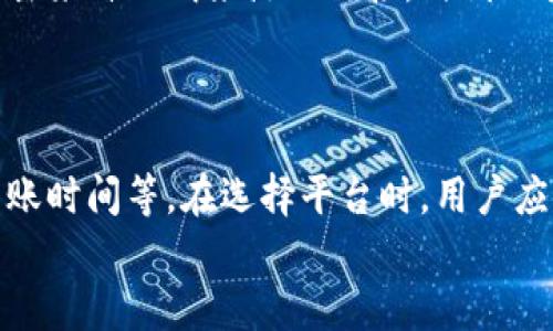 
  虚拟币钱包提现到微信的全攻略：安全、便捷、轻松/  

关键词：
 guanjianci 虚拟币, 钱包提现, 微信, 数字货币/ guanjianci 

### 内容主体大纲

1. **虚拟币与数字货币的快速概述**
   - 什么是虚拟币
   - 为什么选择数字货币

2. **虚拟币钱包的定义与功能**
   - 什么是虚拟币钱包
   - 虚拟币钱包的种类
   - 选择虚拟币钱包的注意事项

3. **将虚拟币提现到微信的步骤**
   - 帐户准备
   - 选择合适的交易平台
   - 提现手续及流程

4. **提现过程中的注意事项**
   - 安全性问题
   - 手续费的常见误区
   - 提现到账时间

5. **常见问题解答**
   - 相关问题的收集与整理

6. **未来展望：虚拟币与社交媒体的结合**
   - 从社交平台看虚拟币的潜力
   - 政策与市场趋势分析

### 内容详细介绍

#### 虚拟币与数字货币的快速概述

在过去的十年中，虚拟币作为一种新兴的数字资产形式，逐渐进入了人们的视野。虚拟币是一种基于区块链技术的数字货币，通过去中心化的方式实现了资产的转移与储存。与传统货币相比，虚拟币具有更高的匿名性和安全性。

数字货币的种类也在持续增加，除了比特币、以太坊等主流虚拟币外，各种新型数字货币也在不断涌现。数字货币的普及使得人们开始关注如何将其应用于日常生活中，提现到如微信这样的平台，进一步推动了虚拟币的实际使用。

#### 虚拟币钱包的定义与功能

虚拟币钱包是用户存储、管理和交易虚拟币的工具，可以分为软件钱包（冷钱包）和硬件钱包（热钱包）。软件钱包通常通过手机或电脑应用进行管理，方便用户随时随地进行交易；而硬件钱包则是专门的储存设备，安全性更高。

选择一个合适的虚拟币钱包至关重要，用户需要根据自身的需求、使用习惯以及安全性需求来进行选择。一般来说，冷钱包适合长期存储，热钱包则适合频繁交易。

#### 将虚拟币提现到微信的步骤

将虚拟币提现到微信是一个简便的过程。首先，用户需确保在使用的虚拟币钱包中已经有足够数量的虚拟币。其次，选择一个可靠的交易平台，如火币网、币安等。在交易平台上，用户需要将其虚拟币转入交易平台的帐户。

提现手续方面，用户需登录交易平台，进入提现页面，选择提现方式为微信，输入提现金额及微信帐号，确认无误后提交申请。通常情况下，提现申请会在数小时内处理完成，但具体到账时间会因平台而异。

#### 提现过程中的注意事项

在进行提现操作时，安全性是第一要素。用户应确保选择的交易所是合法合规的，并且其网站有良好的安全防护措施。此外，了解手续费也是至关重要的，不同平台、不同币种的提现手续费差异很大，用户应事先了解，以免影响收益。

到账时间也是用户必须关注的一个方面。一般来说，虚拟币提现的到账时间在几分钟到几个小时之间，但在高峰时段可能会因网络拥堵而延迟。

#### 常见问题解答

1. 如何选择安全的虚拟币交易平台？
选择虚拟币交易平台时，建议用户查看平台的注册信息、用户评价及操作历史。选择老牌且声誉良好的平台可降低风险。同时，要确保该平台拥有必要的金融执照和合规操作。

2. 提现过程中遇到问题该怎么办？
如果在提现过程中遇到问题，用户应及时联系交易平台的客服。提供详细的问题描述，包括错误信息截图、提现金额及时间等，有助于客服快速解决问题。

3. 在提现时会产生哪些费用？
提现费用通常包括交易手续费、网络费用（如矿工费）等，以不同的币种及平台而有所差异。为了避免不必要的损失，用户应提前了解相关费用，并计算出最终到账金额。

4. 微信限额提现是否会影响我的操作？
微信提现通常有一定的限额，用户应该关注这些限额。若操作金额过大，可能需要拆分多次提现。了解限额与规则，能确保提现过程顺畅。

5. 如果提现失败，我的虚拟币会如何处理？
提现失败的情况有多方面的原因，如账户信息有误、网络问题等。大多数平台都会自动将未成功提现的虚拟币返还至用户钱包。此时，用户不必过于担心，但仍需关注平台的处理进度。

6. 如何确保我的虚拟币资产安全？
确保数字资产的安全主要依赖于良好的管理习惯，使用强密码、双重验证等安全措施。此外，不要随意点击来自不明来源的链接，时刻保持警惕，保护好个人信息。

### 结论

虚拟币钱包提现到微信的操作看似简单，但实际上我们需要关注多方面的因素，包括安全性、手续费、到账时间等。在选择平台时，用户应谨慎且理性的进行决策。在未来，随着数字货币与社交平台的不断融合，虚拟币的应用将会越来越广泛。

希望这份内容能为你提供清晰的思路和参考，帮助你在虚拟币提现至微信的过程中能够游刃有余。
