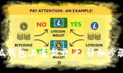 : 如何在小狐钱包上重新开