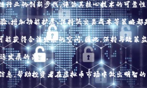   XFF虚拟币：定义、应用及投资前景分析 / 

 guanjianci 虚拟币, XFF, 加密货币, 区块链技术 /guanjianci  

### 内容主体大纲

1. **引言**
   - 介绍什么是虚拟币
   - 虚拟币发展的背景与现状

2. **XFF虚拟币的定义与特征**
   - XFF的基本概念
   - 技术特征与优势

3. **XFF虚拟币的应用场景**
   - XFF在金融领域的应用
   - XFF在智能合约中的作用
   - XFF在数字资产中的应用

4. **XFF虚拟币的投资前景分析**
   - 市场趋势与预测
   - 影响XFF价格变动的因素

5. **XFF虚拟币的安全性与风险管理**
   - 安全性解剖：数据加密与防篡改技术
   - 投资风险与防范措施

6. **XFF虚拟币的未来展望**
   - 技术革新与市场需求
   - 政策环境与监管动向

7. **常见问题解答**
   - XFF虚拟币适合什么样的投资者？
   - 如何购买XFF虚拟币？
   - XFF虚拟币的流动性如何？
   - XFF的技术支持团队背景？
   - XFF如何进行价值评估？
   - 未来XFF的发展潜能如何？

---

### 引言

虚拟币，以其去中心化、高安全性、全球流通等特点，逐渐成为现代金融领域的重要组成部分。随着区块链技术的发展，各类虚拟币层出不穷，其中不少成功地引领了市场潮流。在这之中，XFF虚拟币作为一种新兴数字资产，逐渐受到投资者的关注。

### XFF虚拟币的定义与特征

#### XFF的基本概念

XFF虚拟币是基于区块链技术的去中心化数字货币，旨在提供快速、安全的交易方式。与传统货币相比，XFF具有不受地域限制的特点，使得全球用户们能够快速完成跨境交易。

#### 技术特征与优势

XFF虚拟币利用先进的加密技术，确保了交易的安全性与隐私性。此外，它采用智能合约技术，使得交易过程更加自动化与高效。相比同行，XFF具备更优的交易速度和更低的手续费。

### XFF虚拟币的应用场景

#### XFF在金融领域的应用

在金融领域，XFF虚拟币能够用于支付、转账、融资等多种用途。例如，XFF可以为业务支付提供低成本、高效率的解决方案，帮助企业减轻资金压力。

#### XFF在智能合约中的作用

智能合约使得XFF能够在无中介的情况下自动执行合约条款，减少了人为干预的风险，提高了商业交易的信任度。同时，智能合约也为XFF的生态系统提供了更多的应用场景。

#### XFF在数字资产中的应用

XFF还可以作为数字资产的一个重要组成部分，使得持有者可以利用其资产进行投资、交易或抵押等操作，拓宽了用户的投资渠道。

### XFF虚拟币的投资前景分析

#### 市场趋势与预测

随着区块链技术的普及，XFF虚拟币的市场需求将继续增长。分析预计，未来XFF在全球市场的渗透率将显著提升，从而推动其价格上涨。

#### 影响XFF价格变动的因素

XFF的价格影响因素包括市场需求、政策监管、投资者情绪等。此外，XFF的技术更新、社区支持和应用场景扩展也将直接影响其未来表现。

### XFF虚拟币的安全性与风险管理

#### 安全性解剖：数据加密与防篡改技术

XFF采用了高标准的加密算法，确保交易数据的安全性和不可篡改性。同时，定期的安全审计也是XFF平台维护安全的重要措施。

#### 投资风险与防范措施

虚拟币投资本身存在较高风险，市场波动、技术问题以及政策风险都是投资者需要注意的方面。通过分散投资、合理配置，投资者可以降低风险。

### XFF虚拟币的未来展望

#### 技术革新与市场需求

未来，随着技术的不断革新与市场需求的变化，XFF虚拟币也将不断发展，以适应新的商业模式和用户需求。

#### 政策环境与监管动向

政府的监管政策将对虚拟币市场产生重大影响，XFF需要密切关注政策动向，及时做出市场应对，以保证其合法合规性。

### 常见问题解答

#### XFF虚拟币适合什么样的投资者？

XFF虚拟币适合什么样的投资者？
XFF虚拟币的投资者可以是个人投资者、专业机构、甚至是企业用户。对于个人而言，适合的投资者应当具备一定的风险承受能力，并了解虚拟币市场的波动性。通常情况下，年轻的投资者、科技行业的从业者以及关注新兴资产类别的人群对XFF会更感兴趣。

对于机构投资者而言，他们可能会从资产配置的角度来考虑投资XFF，作为风险对冲的一部分。企业用户也可以借助XFF进行支付、融资等活动，因此在选择投资XFF之前，企业需考虑自身的资金流动需求以及行业背景。

总之，XFF虚拟币适合那些愿意尝试新兴资产，并对数字经济充满信心的投资者。同时，了解市场趋势、持久监控市场动态的能力也是必不可少的。

#### 如何购买XFF虚拟币？

如何购买XFF虚拟币？
购买XFF虚拟币并不复杂，投资者一般可以通过去中心化交易所（DEX）或中心化交易所（CEX）进行交易。第一步是选择一个支持XFF交易的平台，并进行注册。

注册成功后，投资者需要完成身份验证手续。在一些平台上，为了保证交易的安全性，用户通常需要提供个人身份信息。身份验证通过后，投资者可以将法币（如人民币、美元等）存入交易账户，然后找到XFF交易对进行购买。

市场上多数交易平台还支持法币直接购买XFF的功能，这使得其购买流程更加便捷。在实际交易中，投资者需要选择市价单或限价单，然后确认购买。如果用户不熟悉交易规则，建议多做模拟交易，以了解市场波动。

在购买XFF虚拟币之后，投资者需将其转移到安全的钱包中，以提供额外的安全保障。选择知名度高的钱包服务供应商，还能提升资金安全性。

#### XFF虚拟币的流动性如何？

XFF虚拟币的流动性如何？
XFF虚拟币的流动性主要取决于市场需求、交易对的数量以及交易平台的活跃度。如果在一个大型交易所上能够交易XFF，并且有大量用户参与交易，通常意味着XFF的流动性较好。

通过观察市场深度、成交量等数据，可以初步判断XFF的流动性。例如，交易深度越厚，表明大额交易对市场影响小，流动性较强。而成交量的增长则说明市场参与者增加，流动性也随之改善。

尽管XFF在市场上表现良好，但流动性仍然可能因市场情绪波动而有所改变。某些时候，若市场上出现大规模抛售或买入行为，流动性可能瞬间降低。因此，投资者在进行大额交易时，需提前了解市场的实情，以避免因流动性不足而遭受损失。

#### XFF的技术支持团队背景？

XFF的技术支持团队背景？
XFF虚拟币的价值在于其技术团队的实力。了解技术团队的背景，可以判断该项目的长期稳定性及发展潜力。XFF项目的技术支持团队通常由各领域的专家组成，包括区块链技术开发者、金融工程师及市场分析师等。

团队成员的行业背景和专业资格直接影响XFF的技术实现及市场推广能力。投资者应仔细研究团队成员的履历、过往参与的项目及成功案例。团队的透明度及其在社区中的影响力也是成功的重要评估标准。

此外，成熟的技术团队不仅可以推动XFF的开发进度，还能应对技术挑战，确保XFF在不断变革的市场中保持竞争力。因此，在选择投资XFF之前，深入了解其技术团队的实力和背景是至关重要的。

#### XFF如何进行价值评估？

XFF如何进行价值评估？
评估XFF的价值可以从多个维度进行。首先是技术面分析，通过技术指标如价格走势图、成交量、市场深度等进行观察。这些数据能帮助投资者了解XFF的市场表现趋势。

其次是基本面分析，投资者需要关注XFF的使用场景、市场需求及行业竞争力。分析它的社区支持、合作项目、用户反馈及应用落地情况，能够更全面地理解XFF的实际应用价值。

此外，投资者还需时刻关注市场外部环境的变化，如政策法规、经济形势等，这些因素会对XFF的价值产生直接影响。通过定期进行综合评估，投资者能够更理性地把握XFF的投资机会。

#### 未来XFF的发展潜能如何？

未来XFF的发展潜能如何？
XFF的发展潜能与其技术基础、市场需求及监管环境息息相关。首先，从技术方面考虑，XFF需要跟上区块链行业的创新步伐。评估其核心技术的可靠性与可扩展性，是预测其未来发展潜能的重要依据。

从市场需求上看，如果XFF能够满足广泛的场景使用，其需求将不断增加。为了持续吸引用户，不断用户体验、增加功能扩展、保持低交易成本等策略都是非常重要的。

政策层面的支持同样至关重要。随着国家对虚拟货币的监管趋于清晰，XFF如能符合政策要求，将有更多可能获得合法发展的空间。因此，保持与政策监管机构的良好沟通显得尤为重要。

总结来说，XFF未来的发展潜力巨大，但也面临诸多挑战。持续关注市场动向、积极进行自身调整是实现长远发展的关键。 

以上是围绕“XFF虚拟币”的内容大纲及详细解读，每个部分旨在为读者提供一个全面的视角以及实用的信息，帮助投资者在虚拟币市场中做出明智的决策。