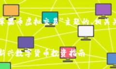 下面是一个围绕＂苹果币