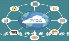 ncash虚拟币行情分析与投资