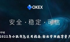 pre2022年小狐钱包使用指南：轻松管理数字资产